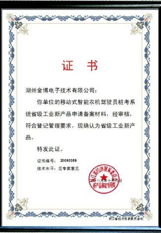 省級(jí)工業(yè)進(jìn)步獎(jiǎng)