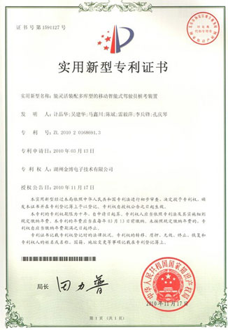 實(shí)用新型專利證書