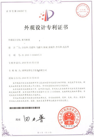外觀設(shè)計(jì)專利證書1