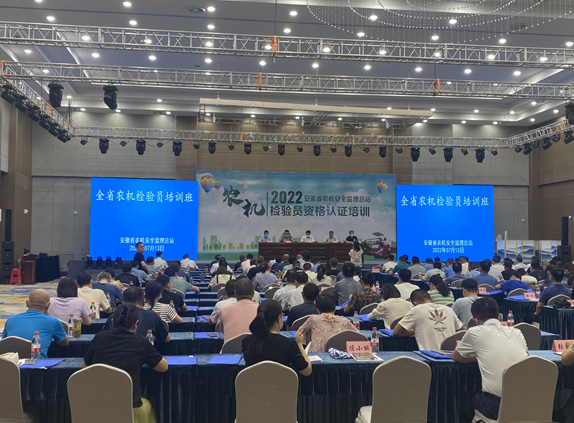 2022年安徽省農機安全監(jiān)理總站檢驗員培訓班
